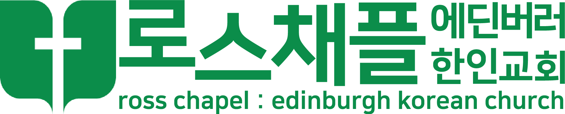 Logo for 로스채플 : 에딘버러 한인교회